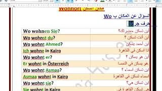 ايه الفرق بين wohnen و leben أمتي استخدمته صح [upl. by Assirhc]