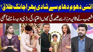 Shocking Reason Behind Shoaib Malik And Sania Mirza Divorced  Zor Ka Jor  SAMAA TV [upl. by Porche]