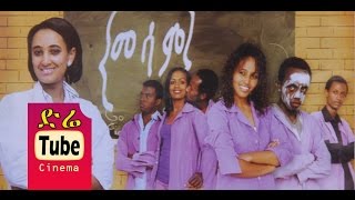 Mesam መሳም Latest Ethiopian Movie from DireTube Cinema [upl. by Ahcmis]