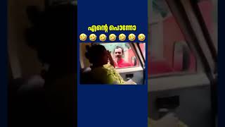 Ejjadi theri vili malayalam trending trendingshorts comedy viralvideo song funny love duet [upl. by Eneloc]