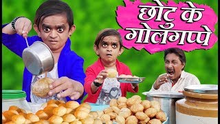 CHOTU KE GOLGAPPE  छोटू के गोलगप्पे  Khandesh Hindi Comedy  Chotu Comedy Video [upl. by Eniamrej553]