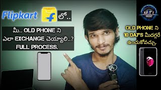 How To Exchange Old Phone on Flipkart in Telugu  mti [upl. by Lafleur367]