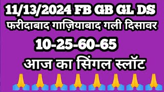 Satta King 13 November Gali Disawar Faridabad Gaziyabad  13 November Gali Disawar FB GB Satta King [upl. by February704]