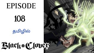 ♣️Black Clover♣️ Season 3 Episode108 பகுதி 108Anime explanation in TamilHaris Voice [upl. by Munshi]