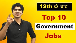 Top 10 Government Jobs After 12th  12वीं के बाद टॉप 10 सरकारी नौकरी। [upl. by Lauter]