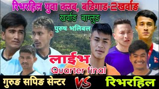 Quarter final Aayojak X kharbang Vs gurung saping center ।। Badigad 2 kharbang volleyball live [upl. by Lenna]