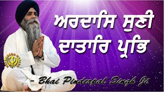 Ardas Suni Dataar Prabh  New Katha  Bhai Pinderpal Singh Ji [upl. by Stannwood]