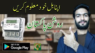 How to check kwh in digital electric meter Bill Calculation  Roshan Pakistan [upl. by Swehttam]