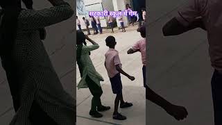 Sarkari school me game shortvideo gaming [upl. by Sirdi]