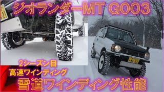 ヨコハマ ジオランダーMT G003 雪道性能（ジムニーJB23） [upl. by Lola]