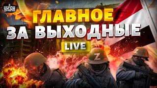 Сирия сейчас Ополченцы накостыляли РФ Эрдогану надоели выходки Путина Мирный план для Украины [upl. by Seditsira957]