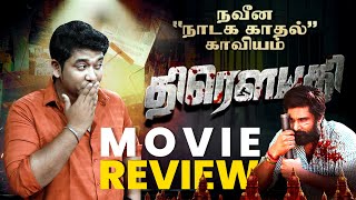 Draupathi Movie Review  Richard Rishi Sheela Mohan G  திரெளபதி  Throwpathi  Cineulagam [upl. by Neerihs]