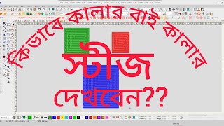 Embroidery design course part36 \\ how to embroidery design color stitch show bangla 2024 [upl. by Dlonra560]