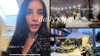 Day in Stockholm💕🌸كيفاش دوزي النهار فالسويد❄️🍧 [upl. by Stanzel]