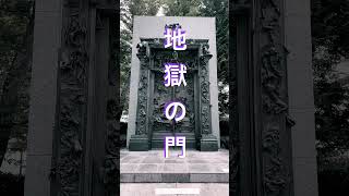 ロダン地獄の門に施された地震対策の免震台座 地震 南海トラフ 美術 保存 国立西洋美術館 上野 [upl. by Chantal]