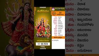 రాశి ఫలాలు  Daily Panchangam and Rasi Phalalu Telugu  11th October 2024  Nithra Telugu Calendar [upl. by Lesslie]