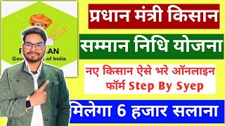 PM Kisan Samman Nidhi Yojana Online Registration  PM Kisan Samman Nidhi Yojana Form Kaise Bhare [upl. by Anawek]