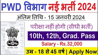 PWD Department Recruitment 2024  PWD Vacancy 2024  Latest Government Jobs 2024   Work From Home [upl. by Stoller]