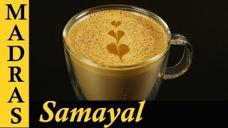 Beaten Coffee Recipe in Tamil  How to make Cappuccino at home in Tamil  Cappuccino without Machine [upl. by Nera]