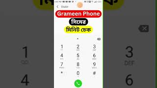 Grameen phone minutes check gp grameenphone [upl. by Aeslehs]