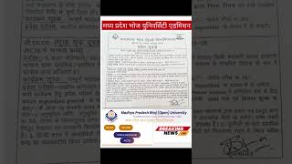 MP BEd Admission 2024 Registration  MP Bhoj University BEd and DEd Admission 2024 [upl. by Ennayt]