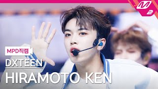 MPD직캠 디엑스틴 히라모토 켄 직캠 4K First Flight DXTEEN HIRAMOTO KEN FanCam  MCOUNTDOWN2023810 [upl. by Molini]