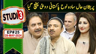 STUDIO 3  Aftab Iqbal Show  EP 25  28 May 2024  GWAI [upl. by Cheslie]