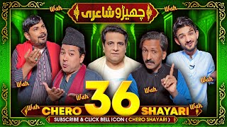 Chero Shayari 36 New Episode By Sajjad Jani Team [upl. by Moran]