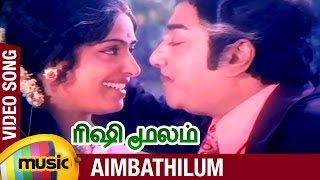 Rishi Moolam Tamil Movie Songs  Aimbathilum Video Song  Sivaji Ganesan  KR Vijaya  Ilayaraja [upl. by Annaeoj]