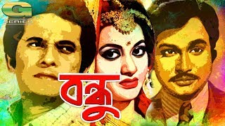 Bondhu  বন্ধু  Bangla Full Movie  Razzak  Bobita  Ujjal  ATM Shamsuzzaman [upl. by Heins]