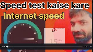 💥Best Internet Speed Test app  how to test Internet speed 🌟speed test kaise kare [upl. by Droffilc657]