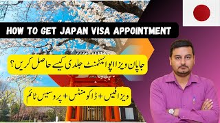 japan embassy appointment  vfs global japan visa appointment  japan visa appointment in pakistan [upl. by Aerua]