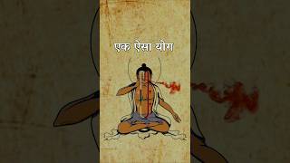 सिर्फ़ 5 मिनट करें यह योग meditation yoga sadhna [upl. by Ramilahs]