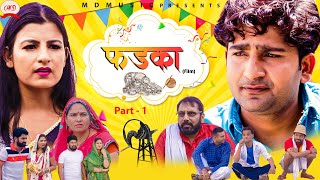 फड़का FADKA  Part 1 New Haryanvi film  Pratap Dhama  Aarju Dhillon  Vikas Baliyan  MD Music [upl. by Kurman]