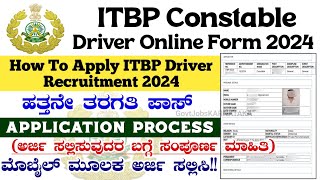 ITBP Driver Online Form 2024✍️ How To Apply ITBP Driver Recruitment 2024  How To Apply Driver 2024 [upl. by Lladnik711]