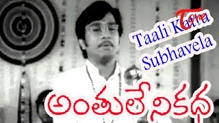 Anthuleni Katha Songs  Taali Kattu Subhavela Video Song  Rajinikanth  Jayapradha [upl. by Nicko46]