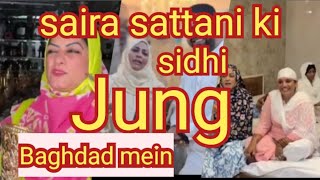 kisse hai Jung Baghdad me  saira sattani  saira sattani new vlog  saira sattani latest vlog [upl. by Fullerton]