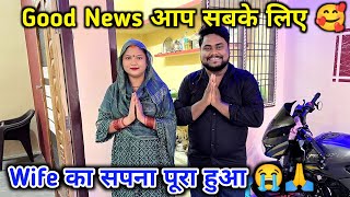 Good News आप सबके लिए 🥳  Wife का सपना पूरा हुआ 🥰❤️ [upl. by Carline]