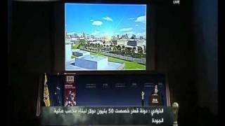 2nd Qatar World Cup bid presentation الجزء الثاني ملف قطر لكاس العالم [upl. by Oiramat]