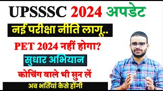 UPSSSC Exam Result reform paper leak Latest Update [upl. by Isbella966]