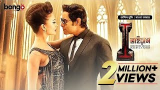 I  Virus  New Bangla Dubbed Tamil Movie 2024  আই ভাইরাস  Vikram Amy Jackson [upl. by Oicul]