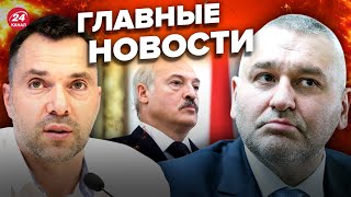 🔥🔥 ФЕЙГИН amp АРЕСТОВИЧ  Чья ракета упала в Беларуси  Освобождение Кременной  Хлопки в Питере [upl. by Rotow]