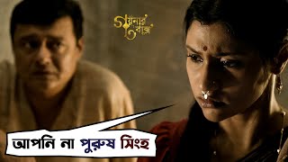 আপনি না পুরুষ সিংহ  Goynar Baksho  Saswata Konkona Srabanti Aparajita  Movie Scene SVF Movies [upl. by Adnahcal]