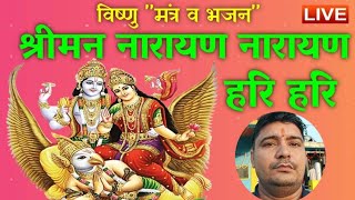 Shreeman narayan shreeman narayan  श्रीमन नारायण नारायण हरि हरि  Hari bhajan [upl. by Nocam]