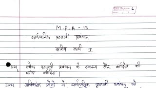 MPA 13 solved assignment 20222023  MPA13 solved assignment in hindi 20222023  MPA 13  ignou [upl. by Donovan]