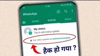 WhatsApp पर Status लगाने से पहले ये क्या है जान लो देखकर चौक जाएंगे  whatsapp end to end encrypted [upl. by Saidee]