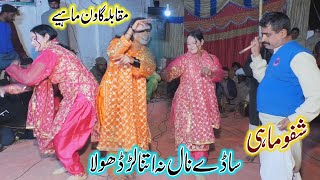 Desi Girls Dhol Jhumar Dance Program 2024  Sade Naal Na Itna Lar Dhola  Shafu Mahi amp Medam Shabana [upl. by Micro]