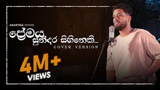 Premaya Sundara Sihineki kaviyak wee Official Music Video  Asantha Peiris  Cover Version [upl. by Ymaral]