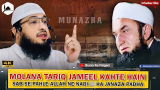 Molana Tariq Jameel Exposed By Javed Usman Rabbani R H  Munazra  Quran Ka Paigam [upl. by Marve]