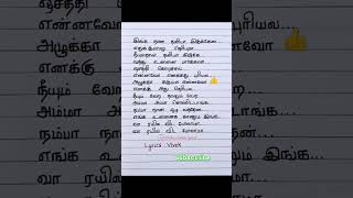 Vaa rail Vida polama song lyrics Pariyerum perummal kathir ananthi kathir santhoshnarayanan [upl. by Calica336]